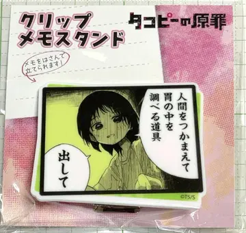 타코피의 원죄 클립 메모 스탠드 시즈카