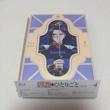 이벤트 응모권 결품 약사의 혼잣말 제2기 4권 Blu-ray