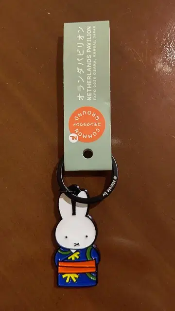 오사카 만박 네덜란드관 미피 기모노 키링