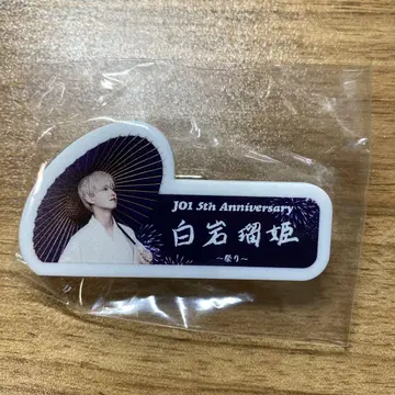 JO1 5주년 기념 축제 명찰 시로이와 루키