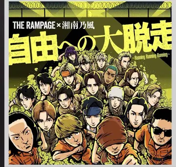 THE RAMPAGE 자유로의 대탈출 CD+Blu-Ray