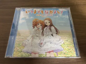 언제까지나 사이좋게! 회장 오리지널 CD 타카츠키 야요이 미나세 이오리