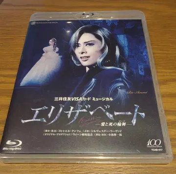 다카라즈카 하나구미 엘리자베트 ~사랑과 죽음의 론도~ Blu-ray