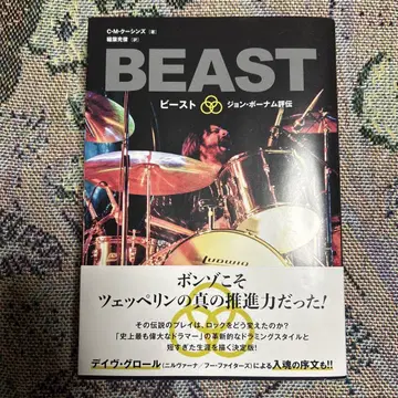 비스트 존 보넘 평전 BEAST 제플린