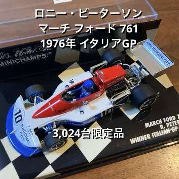 로니 피터슨 마치 포드 761 F1 1976년 이탈리아 GP