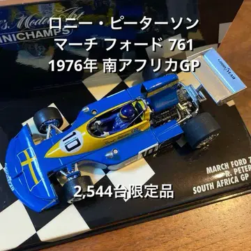 로니 피터슨 마치 포드 761 F1 1976년 남아프리카 GP