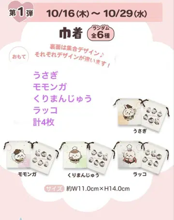 치이카와 코스 복조리 토끼 모몽가 랏코 밤만쥬