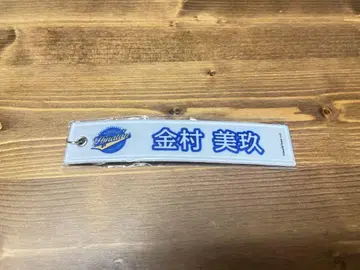 5번째 히나탄사이 네임택 키링 카네무라 미쿠