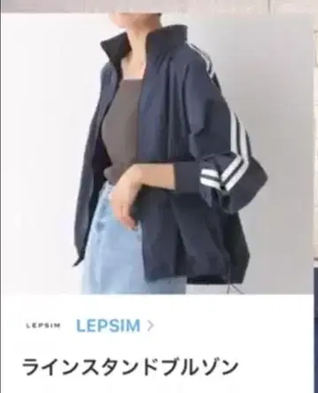 LEPSIM 라인 스탠드 블루종 네이비 F