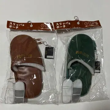 슬리퍼풍 파우치 키링 포함 브라운 그린 2개 세트 학교
