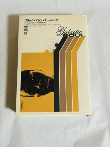 블랙 머신 뮤직 (저자: 노다 츠토무, 출판사: 카와데 쇼보 신샤)