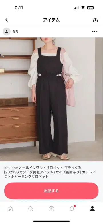 Kastane 블랙 올인원 살로펫