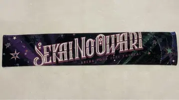 세카이노오와리 타월 심해