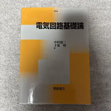 전기 회로 기초론