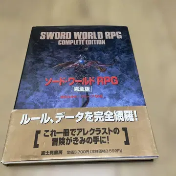 소드 월드 RPG 완전판