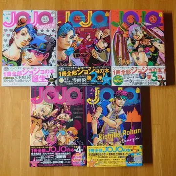 JOJO magazine 5권 세트
