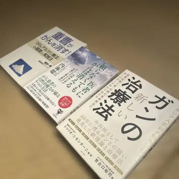 암 치료 묶음 판매 중조 우츠미 사토루 세코구치 히로시