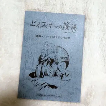 피오피오레의 만종 혜택 드라마 CD 녹음 대본