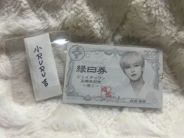 J01 시라이와히메 제오복권 엔니치권