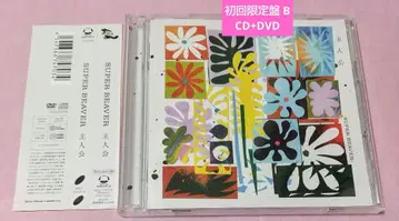 주인공 SUPER BEAVER 초회 한정판 B CD+DVD