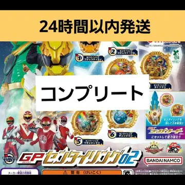 넘버원 전대 고주레인저 GP 센타이 링 02 6종 컴플리트 세트