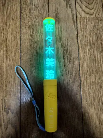 사사키 미레이 응원봉
