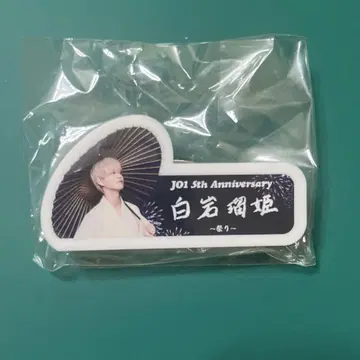JO1 시로이와 루키 명찰 캡슐 토이