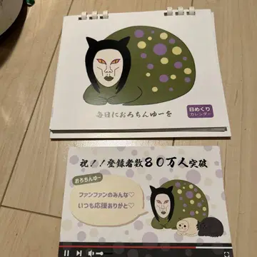 오로친유 일력 달력 덤 포함