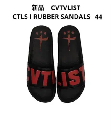 새상품 카탈리스트 CVTVLIST 러버 샌들 44 28cm 블랙