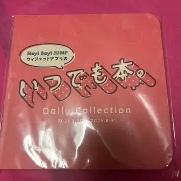 Hey! Say! JUMP Daily Collection/언제나 도서.