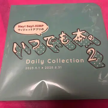 Hey! Say! JUMP 언제나 도서 2