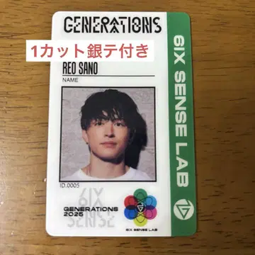 1 사노 레오 업그레이드 굿즈 ID 카드 GENERATIONS 은테