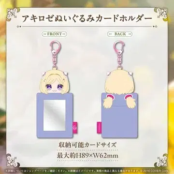 생일 기념 2025 아키로제 봉제 인형 카드 홀더