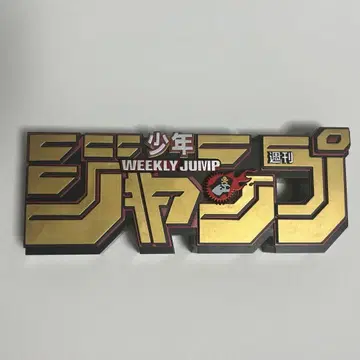 점프 50주년 로고 기획 점프 로고 JF 2018ver.