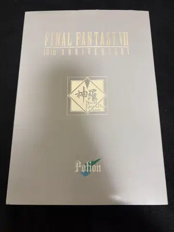 파이널 판타지 7 10th ANNIVERSARY 포션
