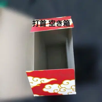 타이슈 고쿠몬 도코카이 빈 상자 (고쿠 우마이봉)