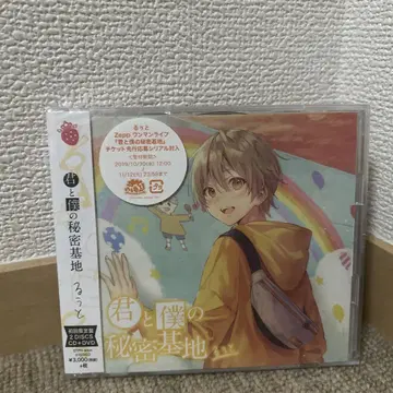 너와 나의 비밀기지 2DISC CD+DVD