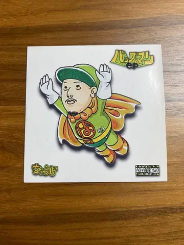 CHOUJI 버스맨 EP
