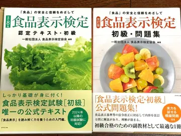 식품 표시 검정 초급 인증 텍스트 문제집