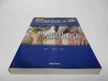개정판 임상 마사지 한눈에 보는 근육 해부학과 촉진 치료의 기본 테크닉