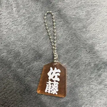JO1 사토 케이고 장기 키링