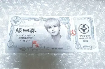 JO1 엔니치권 19일 미사용품 시로이와 루키