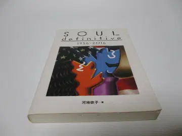 SOUL definitive 1956-2016