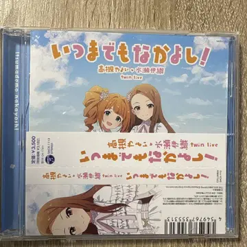 언제까지나 사이좋게 회장 한정판 CD 미나세 이오리 타카츠키 야요이