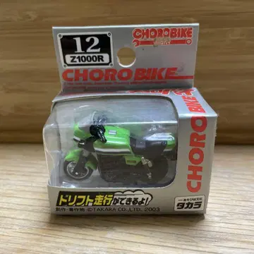 쵸로바이 타카라 Kawasaki z1000r 쵸로q 새상품 가와사키