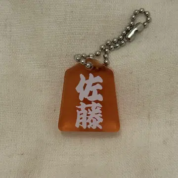 사토 케이고 장기 아크릴 키링