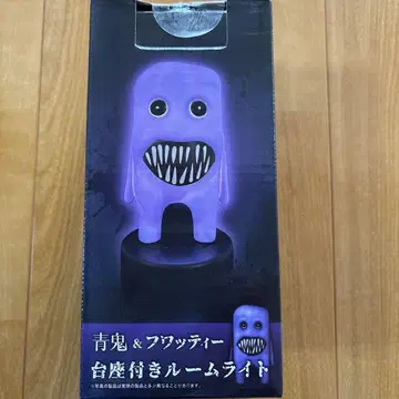 아오오니 & 후왓티 받침대 포함 룸 라이트 후왓티