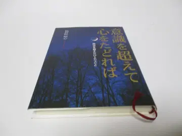 의식을 넘어 마음을 따라가면 시공을 초월한 혼잣말