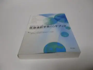 의료 현장에서 유용한 지식! 8개 국어 대응 의료 통역 학습 핸드북