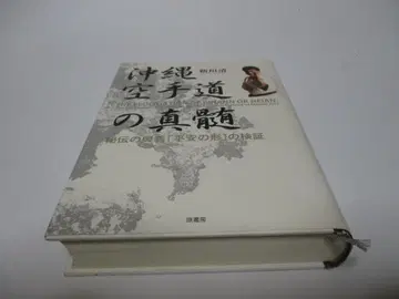 오키나와 가라테도의 진수 비전의 오의 [ 헤이안의 형 ] 의 검증